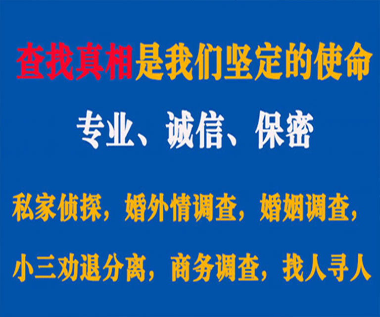 大足私家侦探哪里去找？如何找到信誉良好的私人侦探机构？